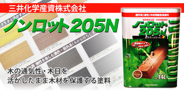 三井化学産資 ノンロット205N ZSグラスグリーン 3.5L